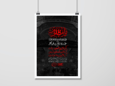 اطلاعیه-لایه-باز-محرم