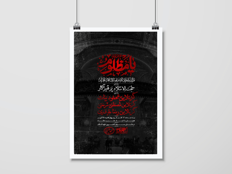 اطلاعیه-لایه-باز-محرم