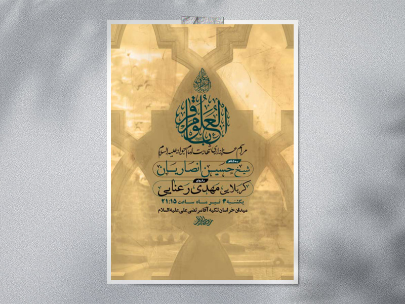 طرح-لایه-باز-شهادت-امام-محمد-باقر-(ع)