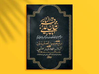 طرح-لایه-باز-شهادت-امام-محمد-باقر-(ع)