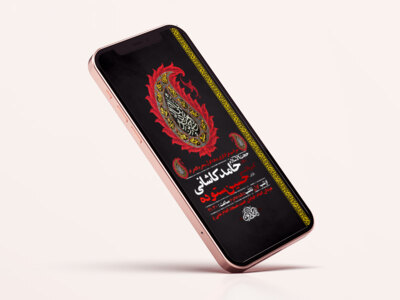 طرح-لایه-باز-استوری-مراسم-عزاداری-دهه-اول-محرم