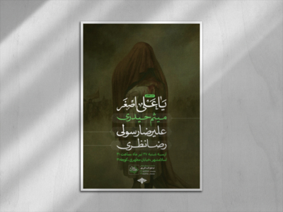تایپوگرافی-محرم-الحرام-شب-هفتم-حضرت-علی-اصغر-(ست)