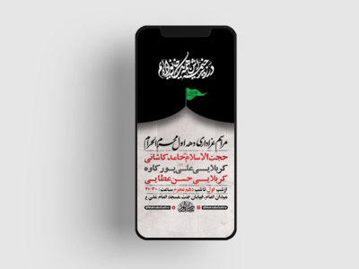 طرح-لایه-باز-استوری-مراسم-عزاداری-دهه-اول-محرم