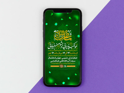پوستر-لایه-باز-عید-غدیر