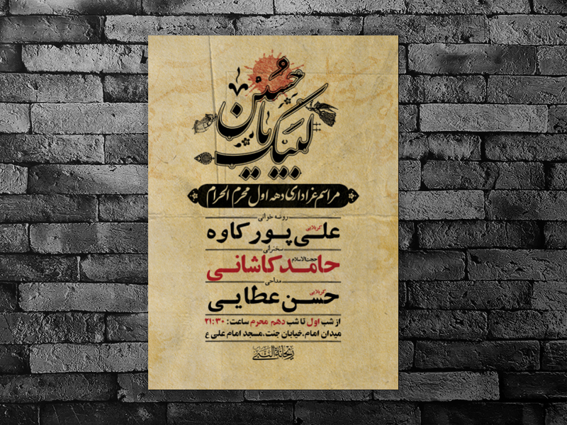 طرح-لایه-باز-مراسم-عزاداری-دهه-اول-محرم-+-استوری-فضای-مجازی