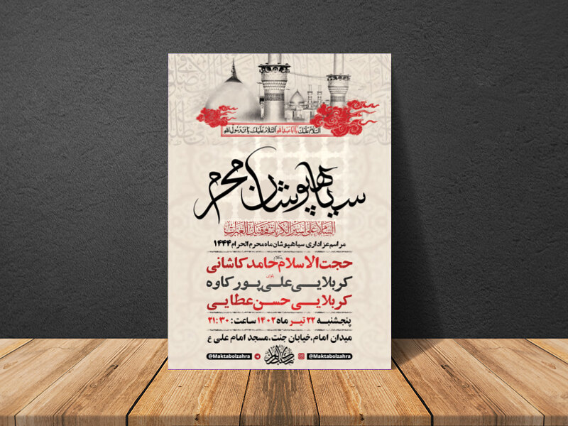 طرح-لایه-باز-مراسم-سیاهپوشان-محرم-+-استوری-فضای-مجازی
