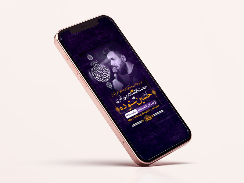 طرح-لایه-باز-استوری-مراسم-عزاداری-دهه-اول-محرم