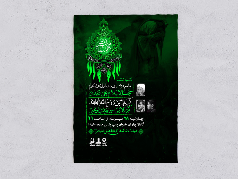 اطلاعیه-لایه-باز-(شب-ششم-)-محرم