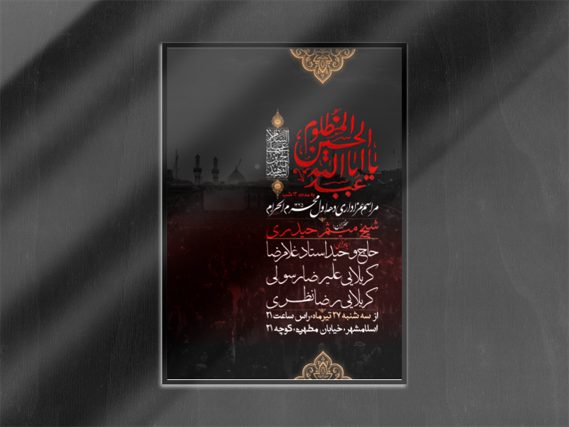 اطلاعیه-دهه-اول-محرم-الحرام