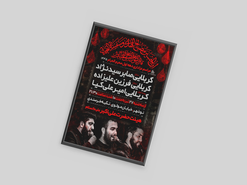 پوستر-لایه-محرم