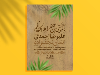 اطلاعیه-ولادت-امام-موسی-کاظم