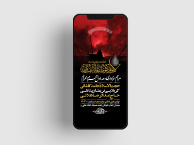 طرح-لایه-باز-استوری-مراسم-عزاداری-دهه-اول-محرم