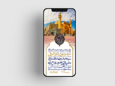 طرح-اطلاعیه-لایه-باز-ویژه-عید-غدیر-خم