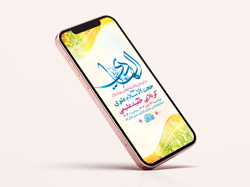 طرح-لایه-باز-استوری-مراسم-جشن-ولادت-امام-هادی-ع