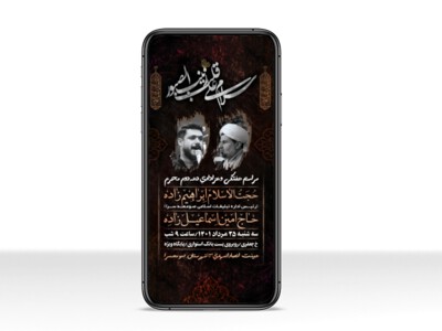 طرح-لایه-باز-استوری-محرم