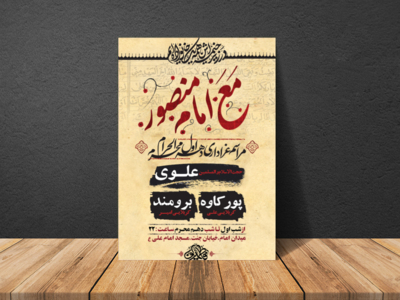 طرح-لایه-باز-مراسم-عزاداری-دهه-اول-محرم-+-استوری-فضای-مجازی