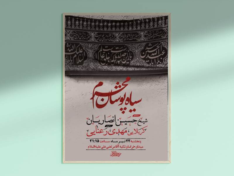 طرح-لایه-باز-سیاه-پوشان-محرم