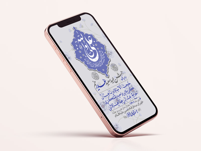 دانلود-استوری-لایه-باز-عید-غدیر