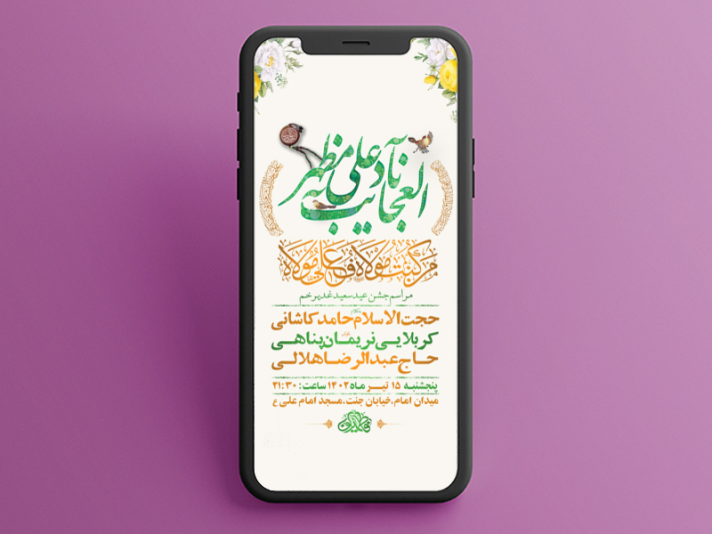 طرح-لایه-باز-استوری-مراسم-عید-سعید-غدیر-خم