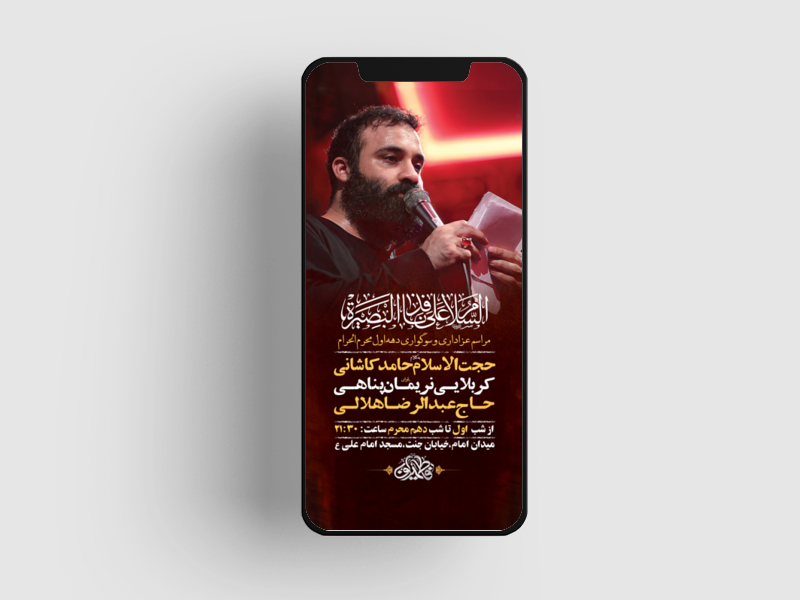 طرح-لایه-باز-استوری-مراسم-عزاداری-دهه-اول-محرم