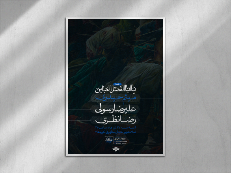 تایپوگرافی-محرم-الحرام-شب-نهم-حضرت-عباس-تاسوعا-(ست)