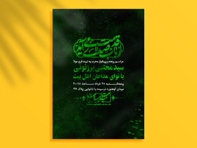 اطلاعیه-لایه-باز-پیشواز-محرم