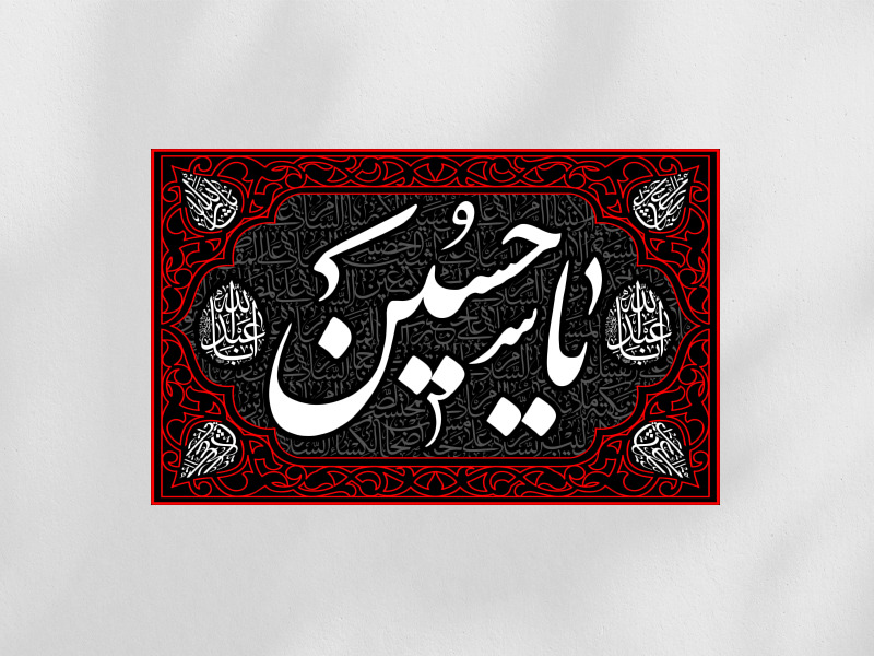 طرح-لایه-باز-دکور-یا-حسین-دهه-اول-محرم