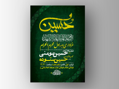 طرح-لایه-باز-مراسم-عزاداری-دهه-اول-محرم-+-استوری-فضای-مجازی