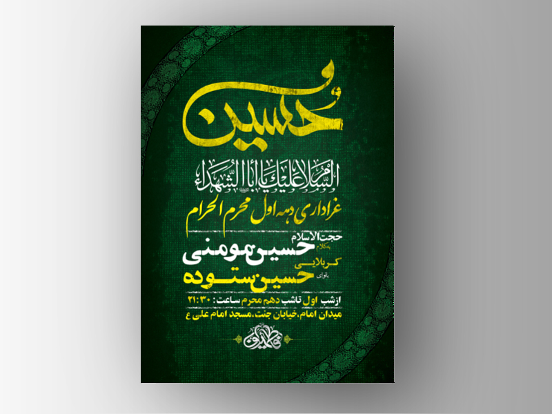 طرح-لایه-باز-مراسم-عزاداری-دهه-اول-محرم-+-استوری-فضای-مجازی