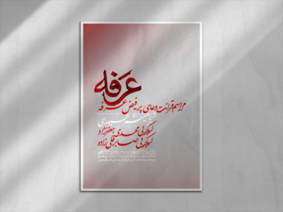اطلاعیه-روز-عرفه