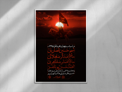 اطلاعیه-شب-چهارم-محرم