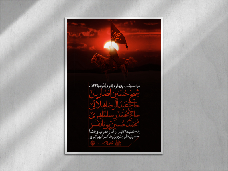 اطلاعیه-شب-چهارم-محرم