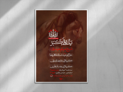 اطلاعیه-شب-هشتم-محرم-+-دسته-عزاداری-