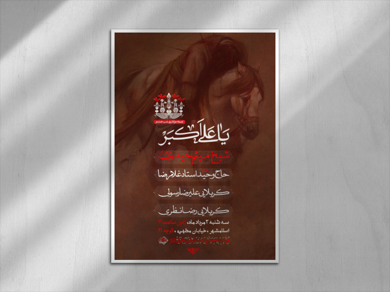 اطلاعیه-شب-هشتم-محرم-+-دسته-عزاداری-