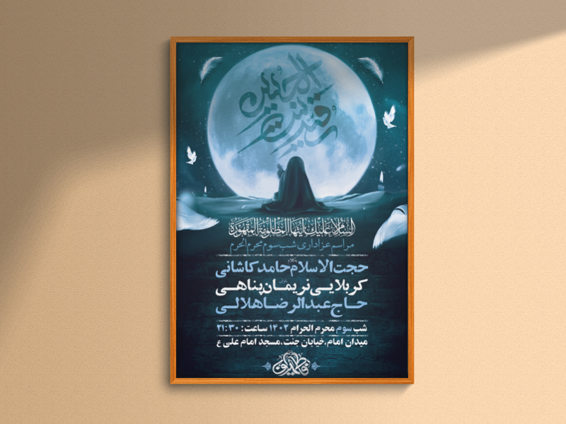 طرح-لایه-باز-عزاداری-شب-سوم-محرم-+-استوری-فضای-مجازی