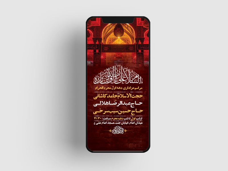 طرح-لایه-باز-استوری-مراسم-عزاداری-دهه-اول-محرم