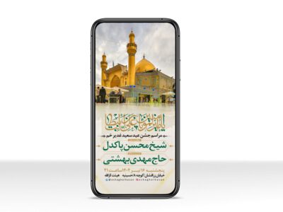 طرح-اطلاعیه-لایه-باز-ویژه-عید-غدیر-خم