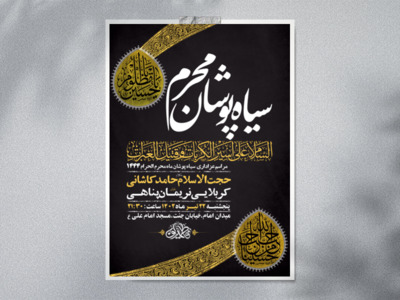 طرح-لایه-باز-مراسم-سیاهپوشان-محرم-+-استوری-فضای-مجازی