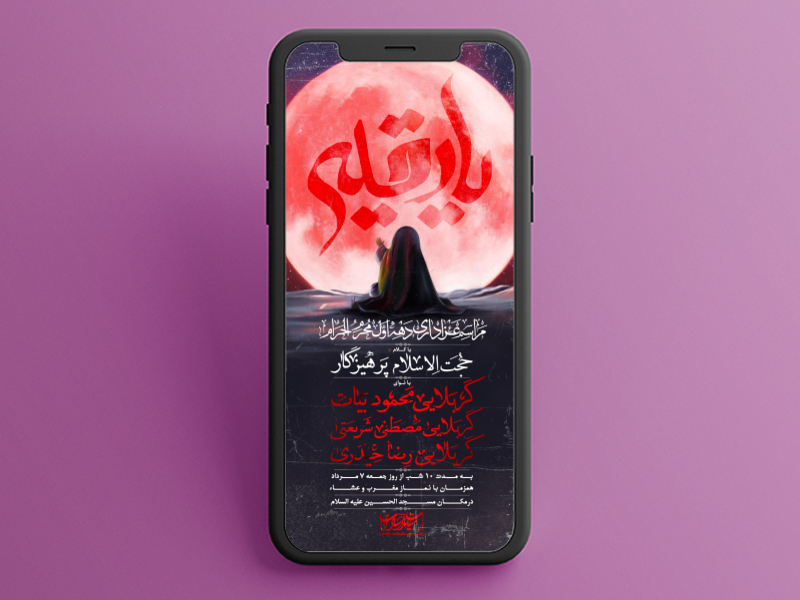 اطلاعیه-لایه-باز-دهه-اول-محرم