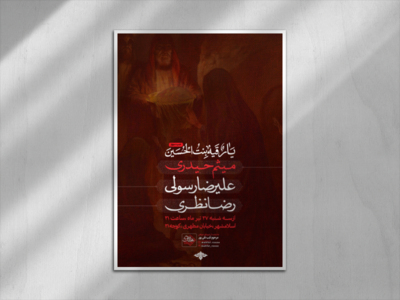 اطلاعیه-شب-سوم-محرم-الحرام-حضرت-رقیه-سلام-الله-علیها-(ست)