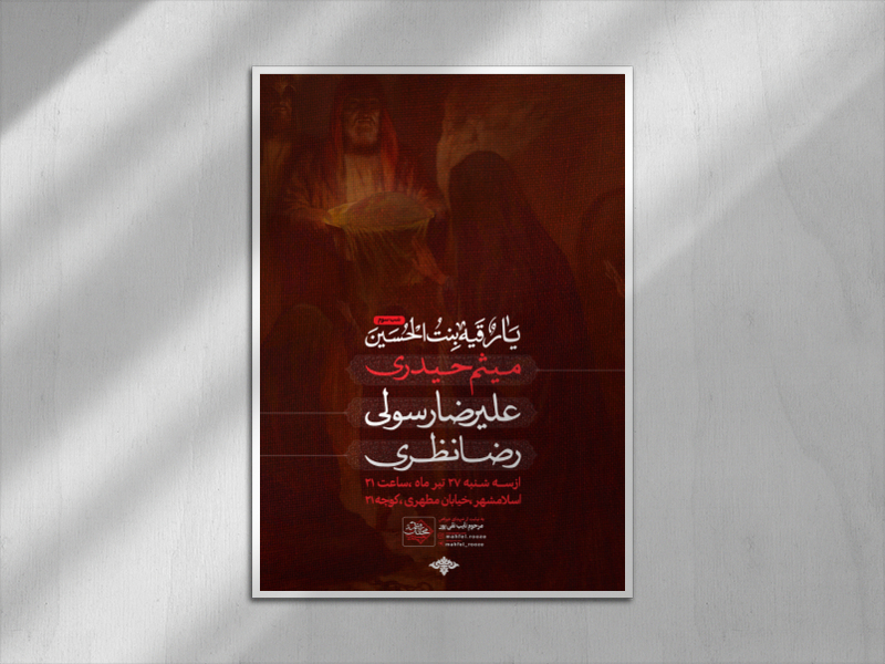 اطلاعیه-شب-سوم-محرم-الحرام-حضرت-رقیه-سلام-الله-علیها-(ست)