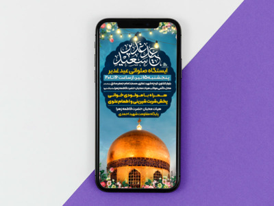 پوستر-عید-غدیر-خم
