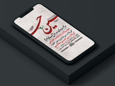 طرح-لایه-باز-استوری-مراسم-عزاداری-دهه-اول-محرم