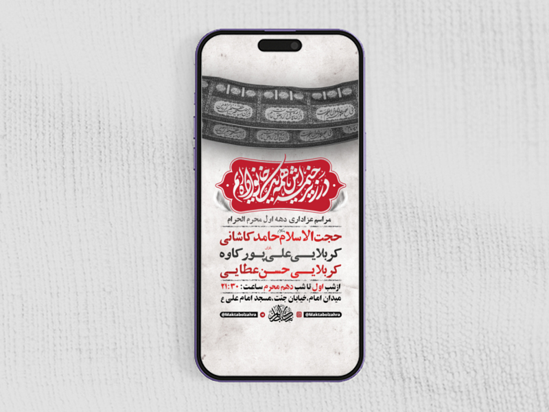 طرح-لایه-باز-استوری-مراسم-عزاداری-دهه-اول-محرم