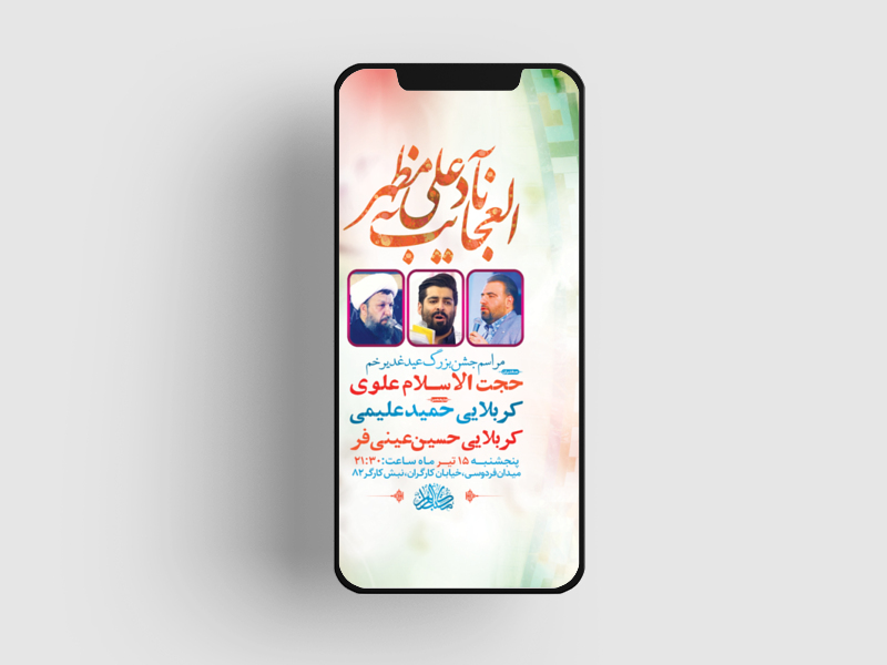 طرح-لایه-باز-استوری-مراسم-عید-سعید-غدیر-خم