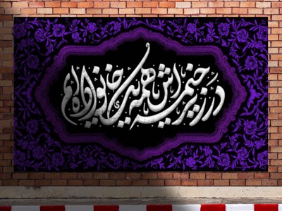 طرح-لایه-باز-دکور-محرم-(پارچه-مخمل---بنر)