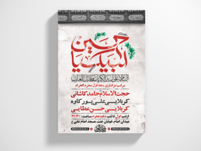 طرح-لایه-باز-مراسم-عزاداری-دهه-اول-محرم-+-استوری-فضای-مجازی