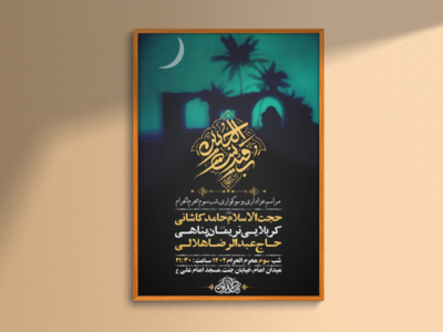 طرح-لایه-باز-عزاداری-شب-سوم-محرم-+-استوری-فضای-مجازی