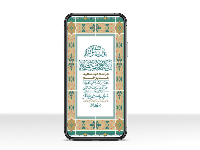 دانلود-استوری-لایه-باز-عید-غدیر