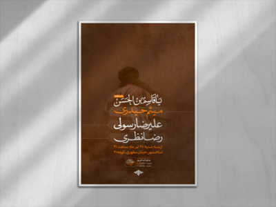 اطلاعیه-شب-پنجم-محرم-الحرام-حضرت-عبدالله-ابن-الحسن-(ست)
